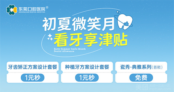 东莞口腔医院_电话地址_营业时间-东莞美...