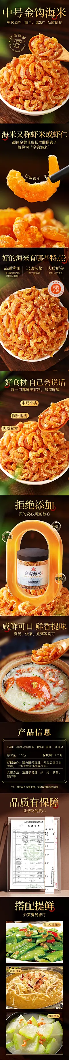 金钩虾 虾米 海米 详情页