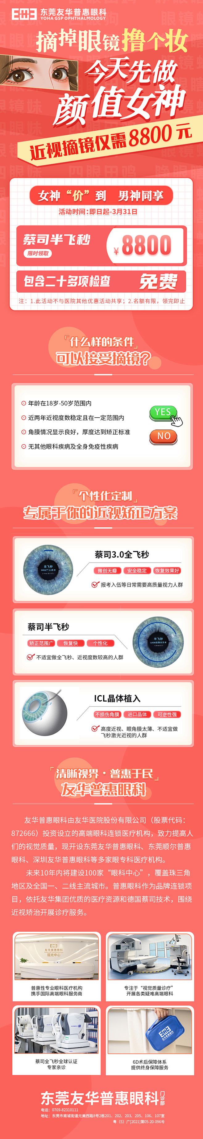 女神节东莞信息流落地页