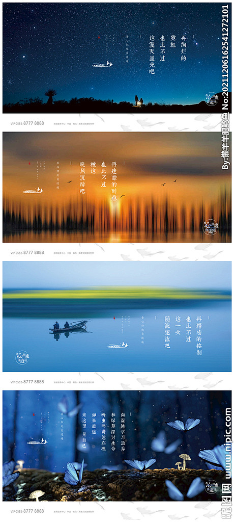 文旅地产小镇系列海报