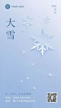 大雪节气冬季创意剪纸祝福手机海报