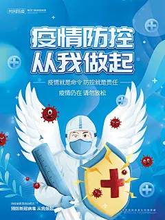 手绘插画疫情防控医护人员天使翅膀拿着盾牌尺子抗击新冠病毒宣传海报