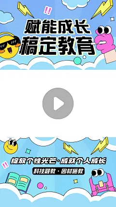 拙气插画教育知识科普宣传竖版视频边框