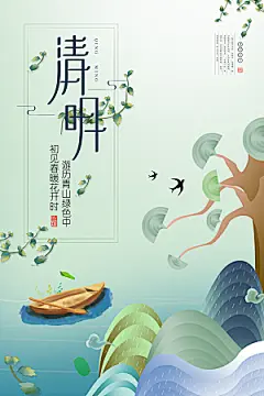 清新中国风二十四节气清明节放假通知海报