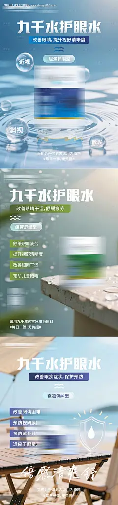 源文件下载【滴眼液海报设计】编号：65540031515198268