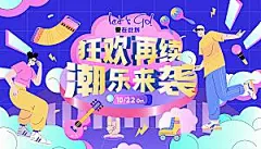 潮流手绘扁平风活动展板