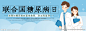 联合国糖尿病日