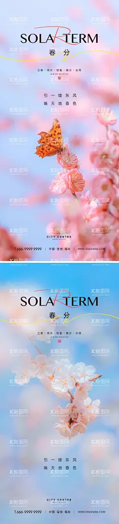 春分节气海报  - 源文件下载【酷图网】海报,房地产,二十四节气,立春,惊蛰,春分,樱花,桃花,