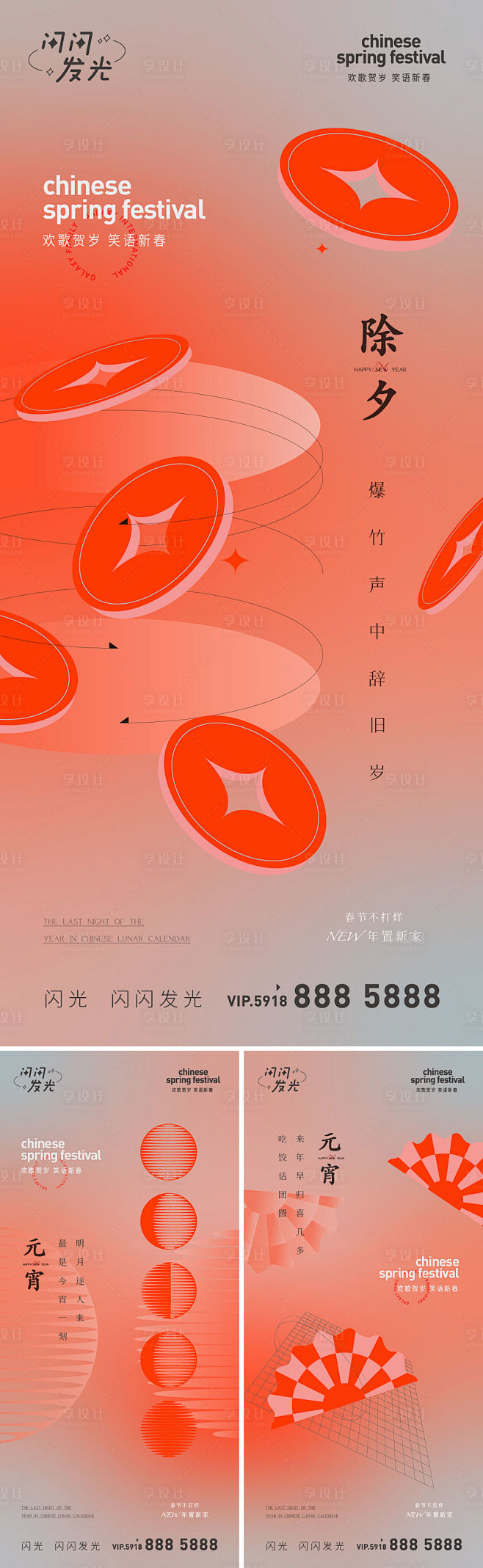 今宵一刻系列海报-源文件