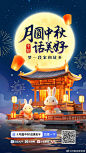 ✨山河远阔，人间星河✨
中秋献礼，阖家团圆
香浓热饮，玉兔望月
今天是一年一度中秋节