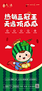 西瓜活动