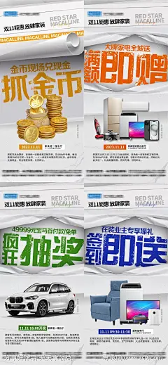 家居活动宣传系列海报-源文件-志设网-zs9.com
