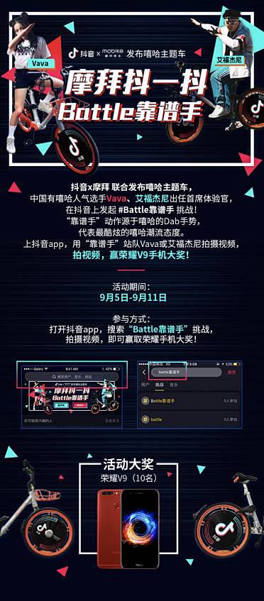 摩拜X抖音首推嘻哈主题车，VAVA和艾福...