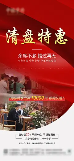 住宅售罄清盘海报-源文件-采灵感-cailinggan.com