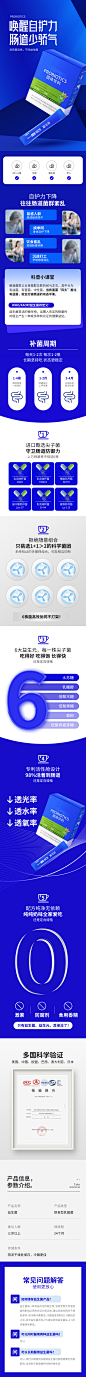 固体益生菌详情页