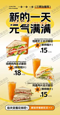 三明治推荐优惠促销海报 【酷图网】海报,快餐,三明治,钜惠,促销,一口价,