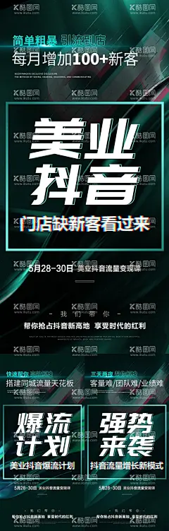 抖音医美招商造势系列海报  - 源文件下载【酷图网】海报,医美,招商,抖音,造势,微商,创业,大字报,引流,系列,