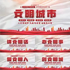 文明城市党建展板系列