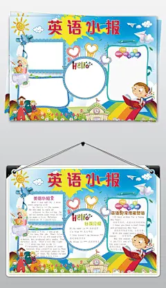 简洁英语小报手抄报PS设计模板