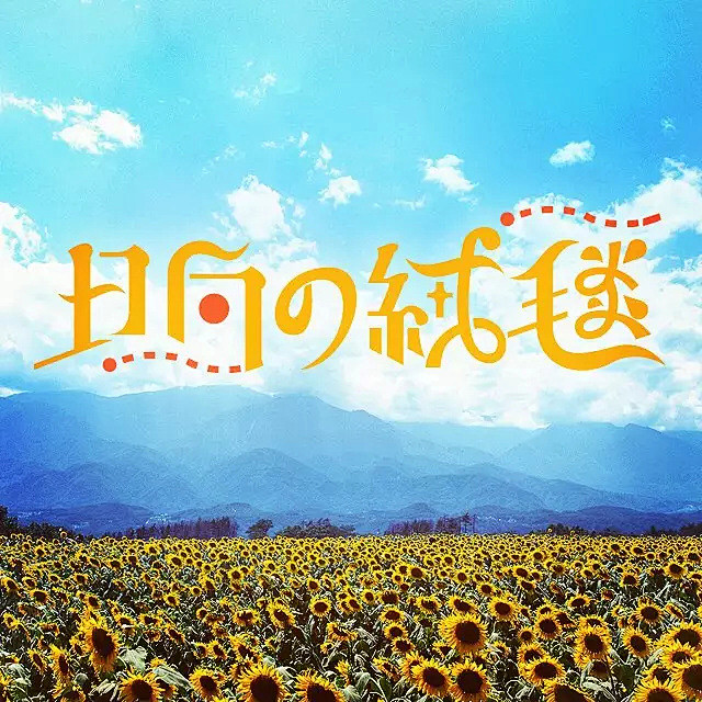 “字体日记”-日本设计师 kwkm-da...