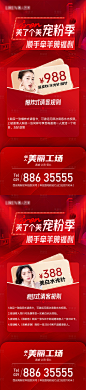 医美宠粉节薅福利活动卡项系列海报-源文件