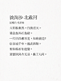 教员诗词_浪淘沙·北戴河