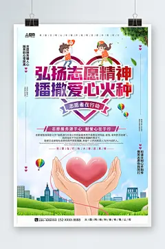 志愿精神志愿者在行动招募志愿者宣传海报