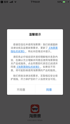 tottotot采集到用户协议