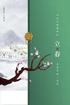立春节气二十四节气宣传海报