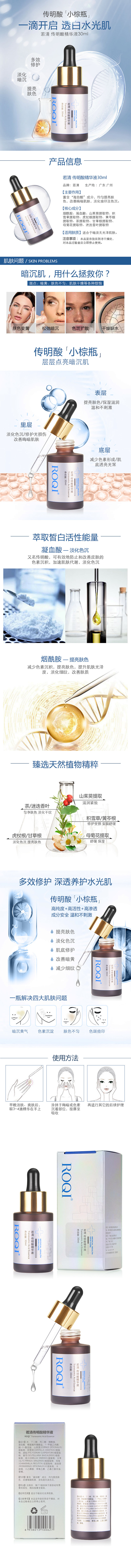 传明酸精华液详情页750