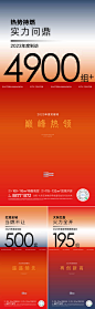 地产热销数据海报-源文件