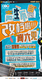 声生不息宝岛季 综艺海报 改档海报 创意海报 撕纸拼贴风