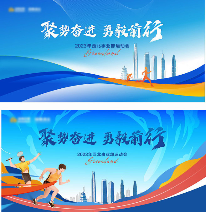 运动会背景板-志设网-zs9.com