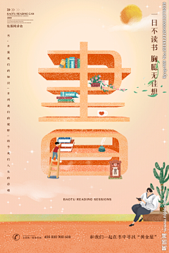 久5采集到读书日