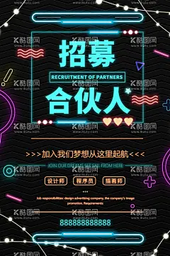 招募合伙人  - 源文件下载【酷图网】招募合伙人,招惹海报,创意海报,招聘,招聘海报,招聘广告,黄色背景海报,招聘素材,招募合作伙伴,招募合作人,合伙人,寻找合作伙伴,合作伙伴,寻找合伙人,