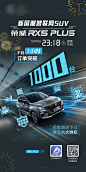 【源文件下载】 海报 汽车 预售 卖点  科技 速度 大气设计作品 设计图集