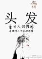 滋源头发是女人的性感文案