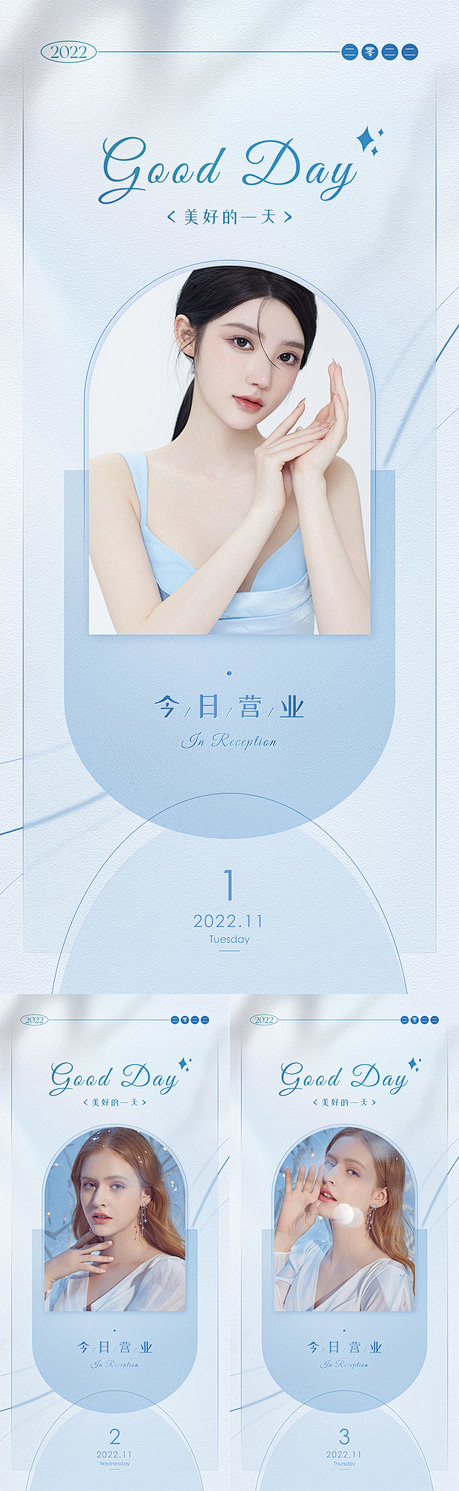 美业清新蓝色早安图 - 源文件