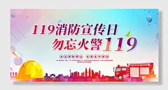 消防宣传日防火灭火英雄火灾安全公益宣传设计素材展板
