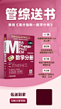 管综高分指南数学分册裂变海报