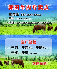 牛场屠宰场牛肉名片  - 源文件下载【酷图网】牛肉专卖名片,屠宰场名片,牛肉名片,牛肉丸名片,牛排专卖名片