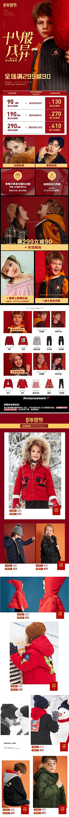 二博采集到活动大促首页
