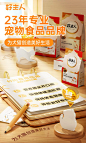 @佑佑佑小溪 采集 宠物用品 猫粮狗粮 日用快消品 食品零食饮料 双11 双12 618 99 大促无线海报kv 好主人旗舰店