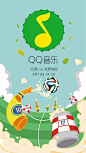 世界杯 欧洲杯 足球QQ音乐2011-2016年启动页最全盘点，张张超级视觉盛宴！