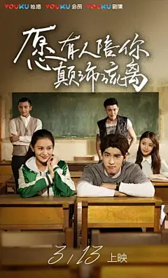 愿有人陪你颠沛流离