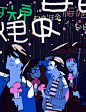 插画｜情绪与色彩 在画中是分不清的