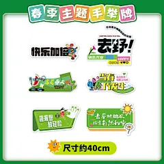 春天春游踏青户外露营打卡拍照道具kt板手举牌幼儿园学校活动装饰