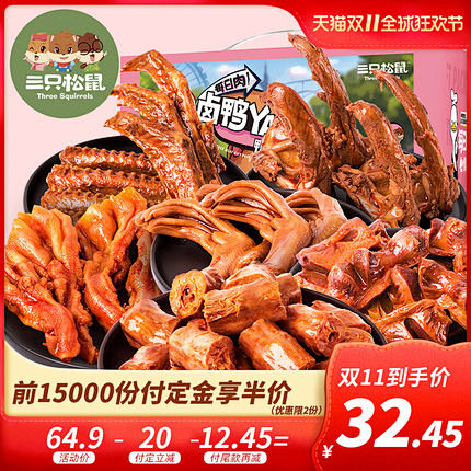 预售【三只松鼠_鸭肉大礼包505g/18...