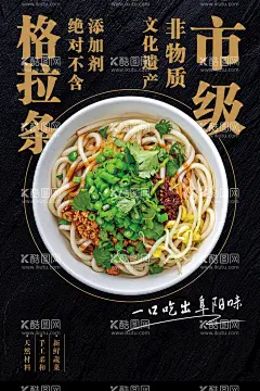 阜阳格拉条简约质感海报面食照片  - 源文件下载【酷图网】产品,阜阳小吃,格拉条,地方食品,面食,照片