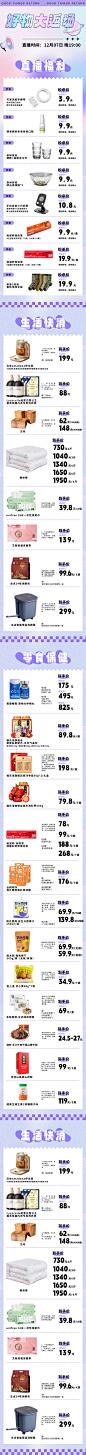 电商活动长图-源文件